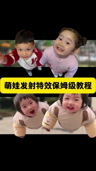 萌娃发射特技保姆级教程来了,有手就会!#剪映 #萌娃发射 #萌娃发射特技 #萌娃发射特效教程 #萌娃特效
冲出屏幕特效教程 萌娃发射特技拍摄思路 萌娃发射特技剪辑思路 萌娃发射教程 扔孩子特效 萌娃发射教程新手必看 萌娃发射素材拍摄 萌娃发射特技怎么拍 萌娃发射特技教程剪辑 婴儿发射特技套装 萌娃发射特技拍摄技巧 萌娃发射教程简单版 萌娃发射把孩子扔出去 萌娃发射特技教程视频 萌娃发射视频 小孩扔出去特效一键生成 萌娃发射特技同款特效