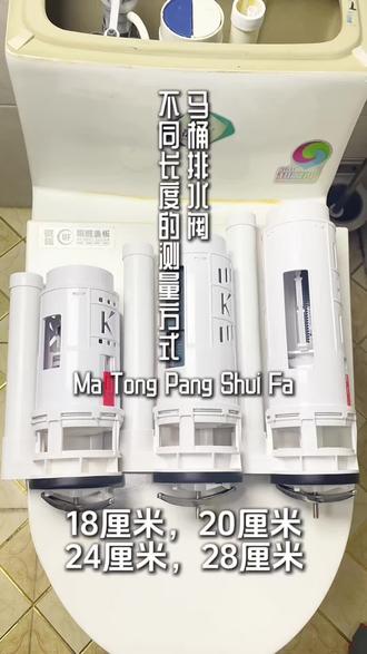 马桶排水阀长短分不清?一步测量不买错,安装超简单 还在买错马桶排水阀?长短款测量方法今天一次性教你!
不用拆整桶,直接测量水箱内壁高度,区分长款短款排水阀。
测量完对应型号,零基础也能自己安装,密封不漏水、冲水有劲,省下上门维修费!#马桶维修 #马桶 #好物推荐 #真实生活分享计划 #生活小妙招