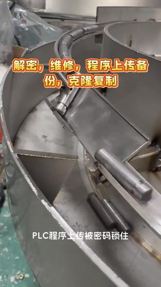 #昆仑通态触摸屏 #欧姆龙PLC #汇川PLC #基恩士PLC #步科触摸屏 解密,维修,程序上载口令密码,无损破解