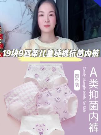 终于找到一款好看又不夹屁屁的小裤裤,肉嘟嘟的宝宝也可以穿,平角的裤子太多了还是选选这种三角的小裤子,棉的穿着#柔软亲肤 #儿童底裤#母婴好物 #超薄透气 #超便宜超划算