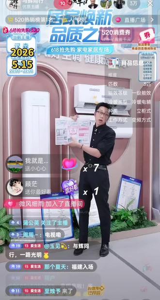 2026年5月15日董宇辉618直播回放完整版~1#董宇辉 #董宇辉拥有暖评最多的评论区 #与辉同行 #兰知春序 #董宇辉直播回放