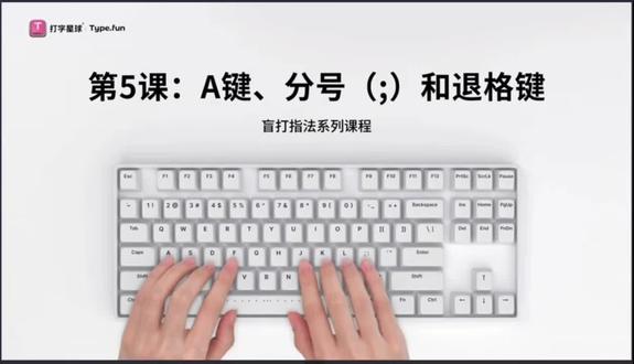 #打字 #打字网站推荐 #打字基础 #打字教学
打字星球让手指行云流水般飞驰在键盘上