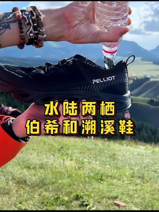 夏天喜欢户外溯溪的朋友一定会喜欢这双伯希和的溯溪鞋#伯希和溯溪鞋 #溯溪鞋#夏天鞋子推荐