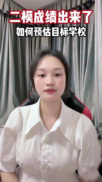 “二模成绩出来了!三步教你预估中考能上哪所学校,照着做不迷茫。”#南昌中考 #二模成绩 #南昌升学 #中考志愿