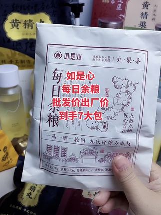 #如是心 #每日余粮 #出厂价 #强烈推荐 #只做精品 中式代餐,满足一天轻食需求,出厂价,没有半点利润,买到就是赚到,家人们抓紧囤!