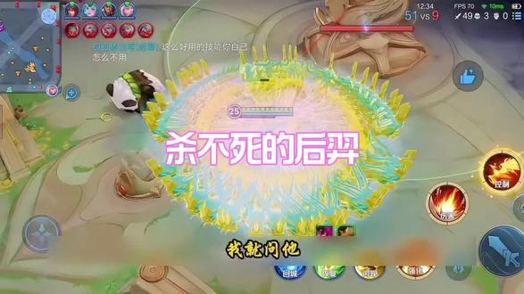 杀不死的后羿#王者荣耀 #王者荣耀搞笑视频