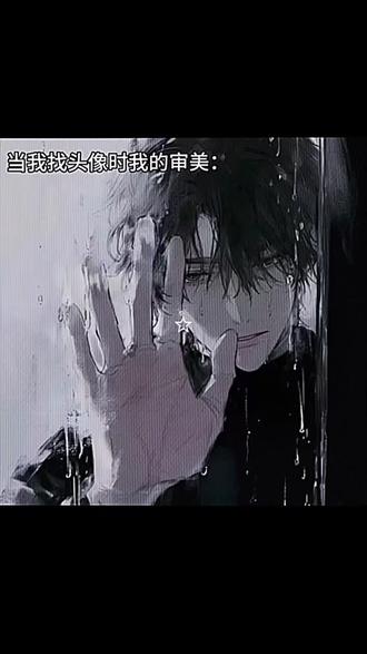 伪男时我的审美#权威头像#风格头像#动漫头像