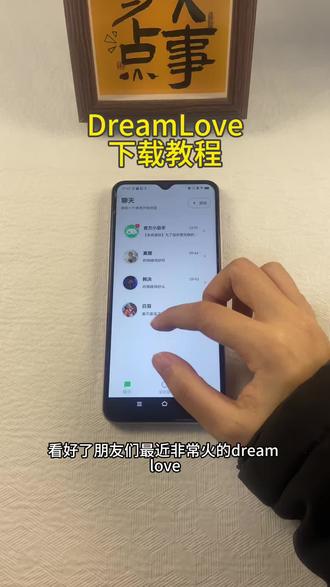《初初资源》DreamLove苹果安卓下载教程#dreamlove下载教程 #ai聊天对象 #梦女向 #ai聊天