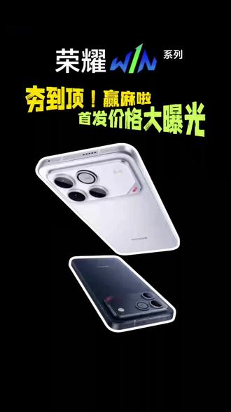 荣耀WIN系列首发价格大曝光! 等等党这次赢麻了!因为年度夯机荣耀WIN系列要来了,将于12月26日14:30新品发布,配置参数基本全面曝光!
荣耀WIN搭载第五代骁龙8至尊版芯片,荣耀WIN RT是骁龙8至尊版,全系配备一万毫安大电池加
100瓦快充!还有主动散热风扇,性能续航直接拉满!
据消息荣耀WIN RT首发2699,国补后2294;
荣耀WIN首发3599,国补后3099;
目前已开启预约且首发权益多多!!
#荣耀WIN #荣耀WINRT #荣耀WIN多少钱 #荣耀win价格 #荣耀win系列