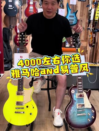 4000左右你选雅马哈还是易普风?#雅马哈rss20 #易普风60s#Epiphone#yamaha #推荐性价比吉他