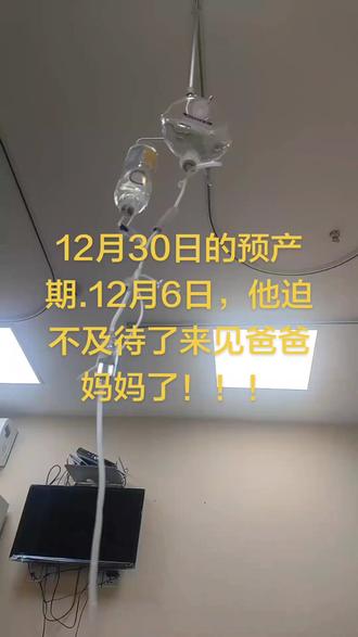 已经卸货了,母子平安!!