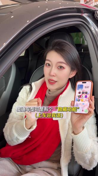奥迪车的隐藏功能,上车迎宾语怎么设置? #千万同行飞驰迎新 #全新奥迪Q5L #一汽奥迪A5L #汽车隐藏功能 #汽车迎宾语音