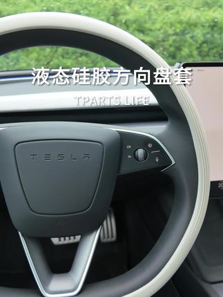特斯拉天花板级别的方向盘套!! 套上不影响方向盘加热,不移位不打滑,超薄裸方向盘手感,为特斯拉车主量身定制~#特斯拉配件 #特斯拉装修 #特斯拉方向盘套 #车载好物 #汽车好物