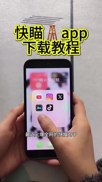 《小易小易》快瞄app最新下载教程#快瞄app下载 #快瞄app #快瞄 #快瞄app下载教程