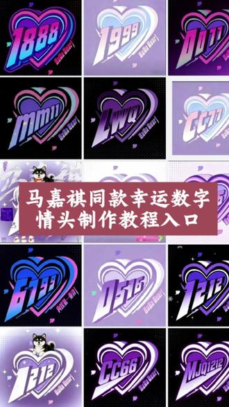 全网都在找的这个马嘉祺2333情侣头像制作教程来了,还不会的宝子看过来!#马嘉祺2333头像情头 马嘉祺头像 #马嘉祺像怎么制作 #马嘉祺头像2333马嘉祺同款头像
马嘉祺2333头像怎么做 #马嘉祺2333头像口令
马嘉祺2333头像怎么做
马嘉祺2333头像图片
马嘉祺2333头像情头豆包指令
马嘉祺2333头像 q 版
马嘉祺2333头像情头口令
马嘉祺2333头像高清图
马嘉祺2333头像女生用马嘉祺2333
马嘉祺2333背景图 #即梦ai
马嘉祺2333是什么意思
马嘉祺2333
马嘉祺2333头像怎么做
马嘉祺2333拼豆图纸
马嘉祺2333图片
马嘉祺2333头像情头豆包
马嘉祺2333表情包
马嘉祺2333情头
马嘉祺2333头像男生