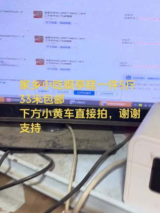 家乡小吃枫亭糕一件5斤33米包邮 下方小黄车直接拍,谢谢支持