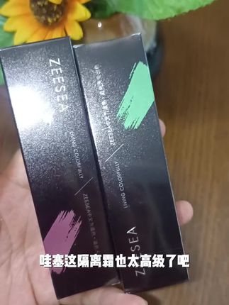 ZEESEA隔离霜,紫色多效俢颜隔离霜滋色发际线液,真的好用,