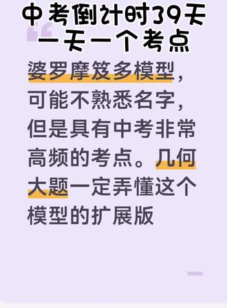 婆罗摩笈多模型,中考几何压轴的重点考点 #创作者中心 #创作灵感 #中考数学常考题型 #中考数学几何压轴#中考数学考点