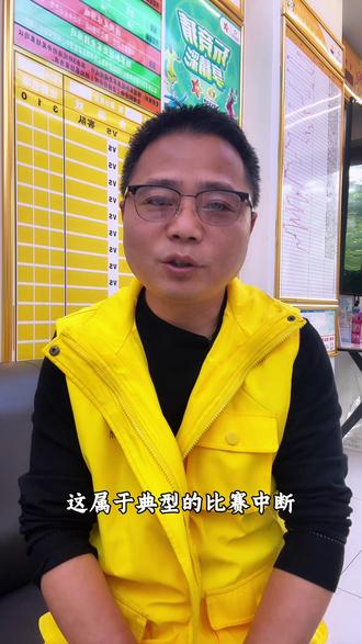 跟各位分享一下比赛被迫中断后,购买的体育游戏会如何处理。#足球 #足球比赛