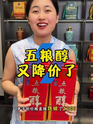 五粮液股份五粮醇,整箱6瓶268 #好喝不贵 #纯粮酿造 #五粮液
