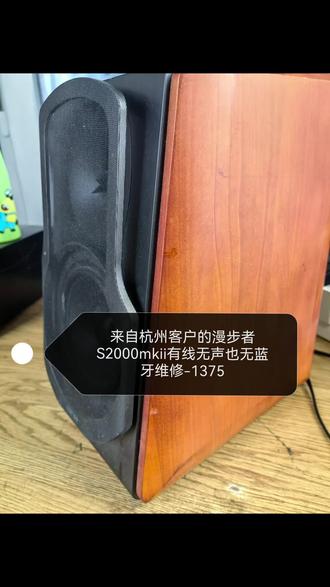 漫步者音响S2000mkii无声也无蓝牙维修 专业维修漫步者音响#漫步者 #漫步者花再 #蓝牙音箱 #低音炮 #拉杆箱
