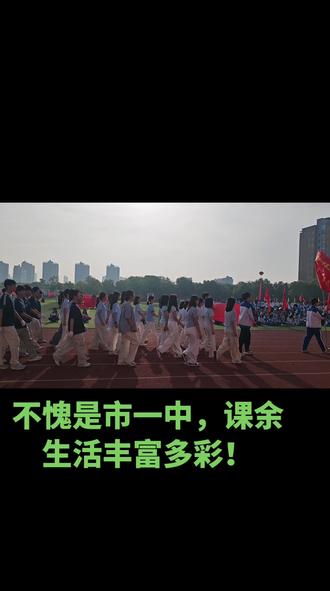 随州一中五一放假通知来了!今天是个好日子歌曲将再次唱响。
高一高二年级30号上午运动会结束,打扫卫生后放假,2号晚上6点返校;
高三年级30号晚上10点放假,1号晚上6点返校。
