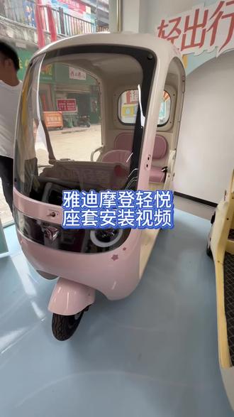 雅迪摩登轻悦座套安装视频