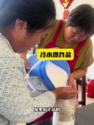 冷水速溶的爆炸盐 便宜又大罐#源头实力厂家 #冷水爆炸盐 #爆炸盐 #好物推荐🔥