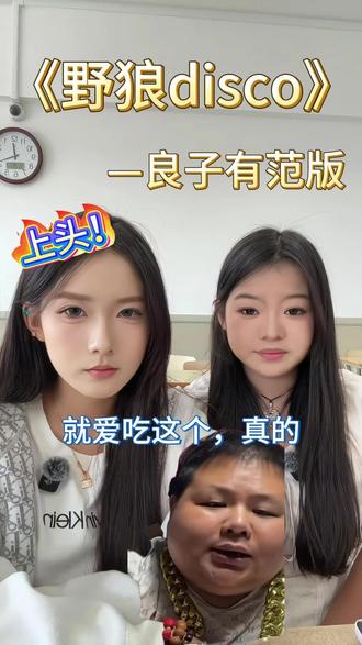 用良子的方式打开野狼disco—有范先生版#真实生活分享计划 #良子#大广赛#搞笑 #有范先生@大广赛