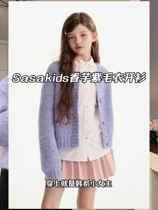 超级显白显温柔的毛衣开衫 #sasakids #女童毛衣开衫 #甜美穿搭