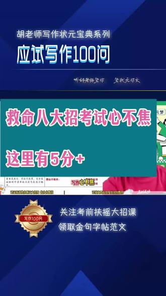 #管综写作 #考研 救命八大招,考试心不焦。这里有你想要的5分➕#干货 #素材 #写作技巧 评分标准