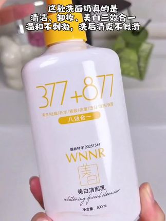 之前跟风买了好多美白洗面奶,结果不是清洁力差,就是洗完脸拔干紧绷,美白效果更是一点都没有。但是!!这款377美白洁面乳,真的让我看到了希望!#护肤好物 #好物推荐🔥 #护肤好物 #美白#卸妆