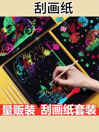 #刮画纸 刮画纸彩色涂鸦纸画画纸黑色刮纸画本炫彩变色儿童美术创意绘画 #刮画纸创意画 #刮画纸画画 #刮画纸简笔画 #刮画纸画城堡