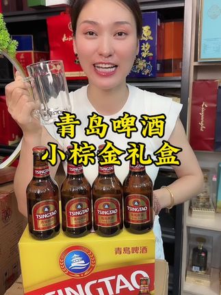 青岛啤酒小棕金拉环,有赠品#青岛啤酒 #精酿啤酒 #啤酒 #啤酒烧烤 #好喝不贵