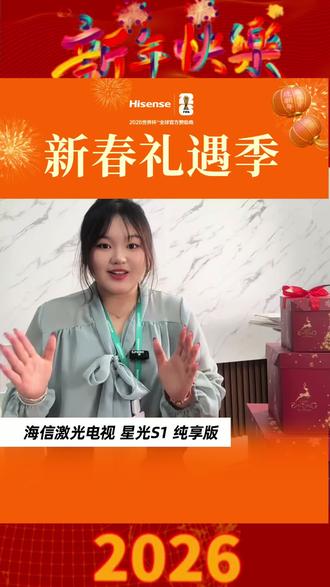 2026年电视观看距离标准它来了!#海信激光电视星光S1#客厅里的私人影院 #家庭影院选海信激光#护眼电视 #新年快乐