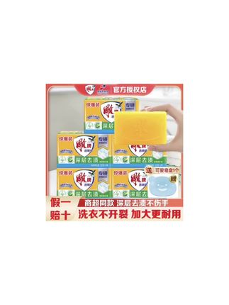 赶紧来捡漏了啊,这是两块雕牌的透明皂,只要你几块钱,这个可是实打实的大号肥皂啊,不是小号的,真正的雕牌透明皂啊,去污能力真的是没的说,洗完的衣服还有一股淡淡的青柠香味,这个是两百零二克那个大号的啊,那你如果经常用手洗衣服的,经常用到肥皂的,可以去下方小黄车里面看一下,还有货的话一定要抓紧时间冲两单。#好物推荐🔥 #种草 #肥皂 #木森 #木森推荐