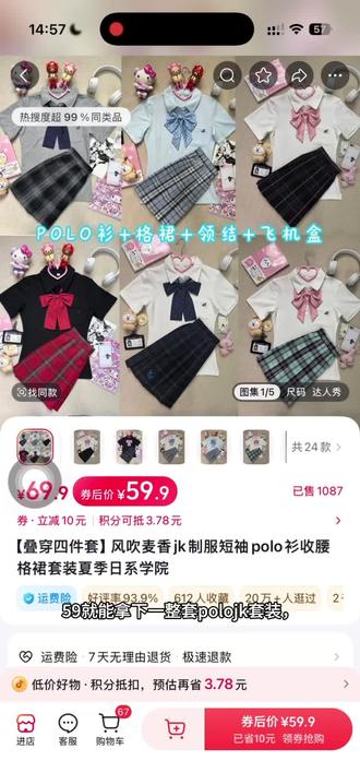 59🥕拿下polo JK全套!风吹麦香这波必冲! #jk穿搭 #风吹麦香jk原创 #polo衫 #平价jk制服 #jk格裙