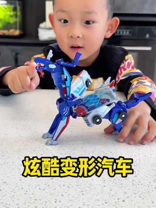 这个变形汽车真是太酷了!双形态!一秒自动变形,我儿子都惊呆了!太有趣了#儿童玩具 #小朋友玩具 #玩具车 #玩具推荐