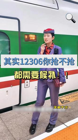 其实12306你抢不抢票都需要候补#候补 #12306候补票 #候补兑现成功#春运#春运抢票