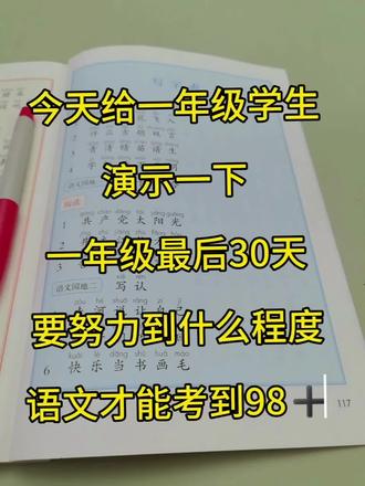 一年级语文下册期末高分计划,没有计划的直接抄。期末考试你们都打算提前多久开始复习呀?期待大家的反馈哦。#期末考试 #一年级 #一年级语文下册 #学霸秘籍 #必考考点