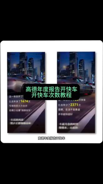 高德年度报告怎么看?教程来了。 #高德年度报告开快车查看 #高德快车次数查看 #高德地图出行报告 #剪映 #高德年度报告