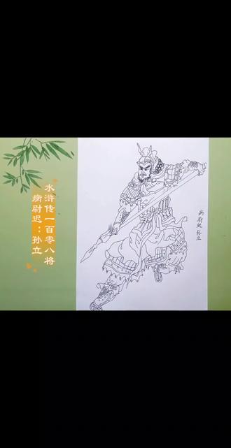 挑战临摹王万春《水浒传》一百零八将人物线描#跟着抖音学画画 #上热搜 #画画其实很简单 #每日一画 #每日分享
