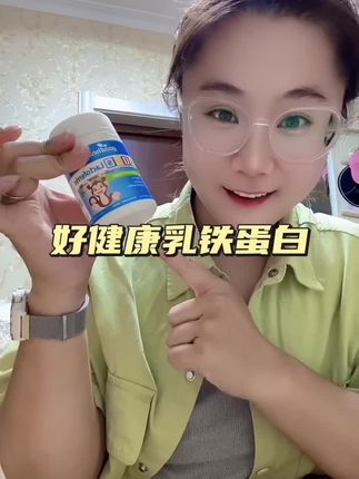 天气转凉,忽冷忽热的,这个乳铁蛋白真的要提前安排上~#好健康乳铁蛋白 #乳铁蛋白 #好健康 #强烈推荐 #宝宝爱吃
