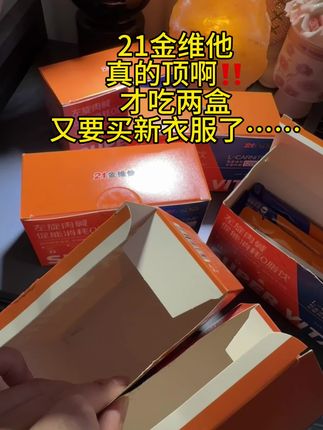 别看它便宜!吃左旋就选21金维他吧,大品牌,靠谱#左旋 #21金维他 #懒人必备 #重要事情说三遍