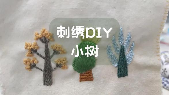 #刺绣DIY
#小树刺绣
