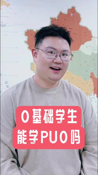 0基础学生能学PU0吗?#powerup #pu #原版英语 #剑桥英语 #我在抖音写日记