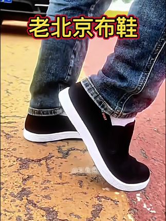 #软底软面穿上超舒服 #好穿不累脚 #好鞋推荐 #透气舒适 #老北京布鞋