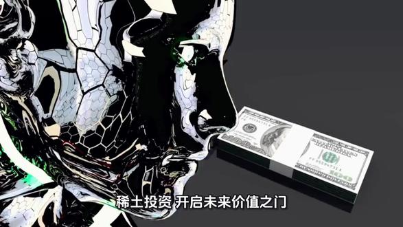 稀土是国家战略资源,为新能源、军工、机器人核心材料。需求长期增长,供给受政策严控,行业集中度高。投资可关注稀土资源与永磁龙头,或稀土ETF;波动较大,适合中长期配置。#稀土 #投资 #理财 #科技 #Ai