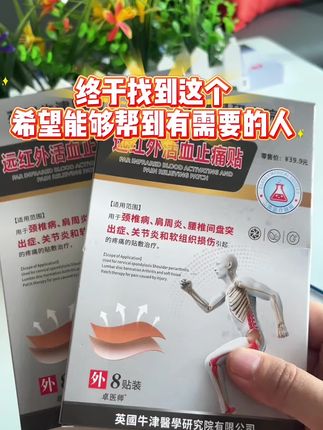 终于找到这个,希望能够帮到有需要的人,颈、肩、腰、腿、全身都可以用#腰椎贴 #肩颈贴 #好物推荐🔥 @抖音创作小助手