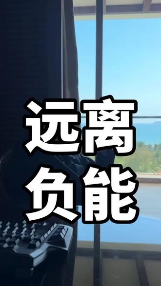 远离负能量的人#钱 #陈昌文读书会 #陈昌文老板社群 #陈昌文赚钱思想